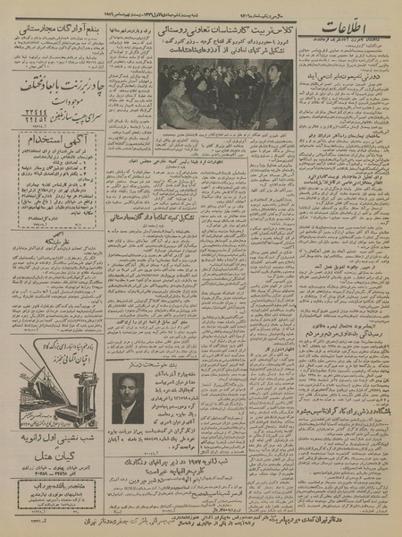 پرونده:Ettelaat13351008.pdf