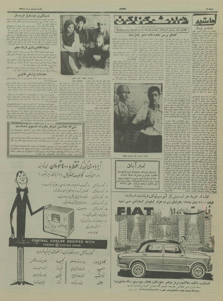 پرونده:Ettelaat13370318.pdf