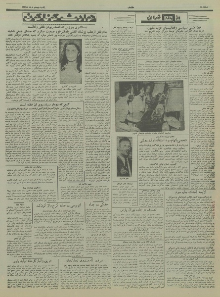 پرونده:Ettelaat13370318.pdf