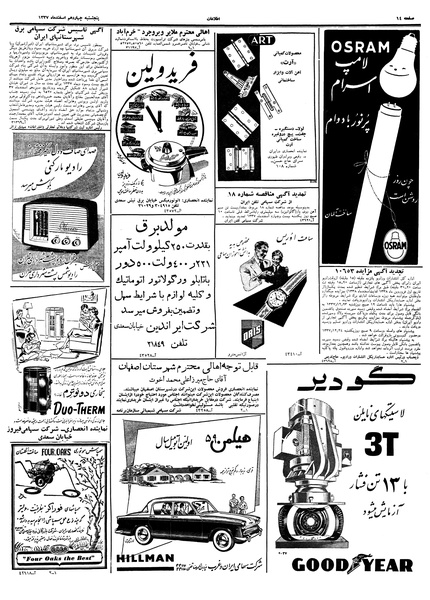 پرونده:Ettelaat13371214.pdf