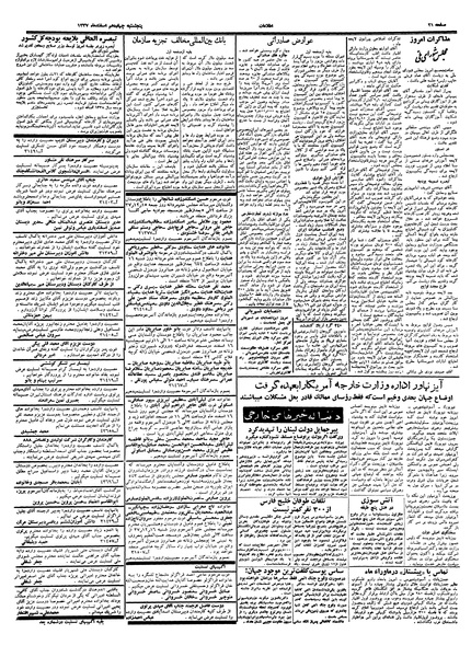 پرونده:Ettelaat13371214.pdf