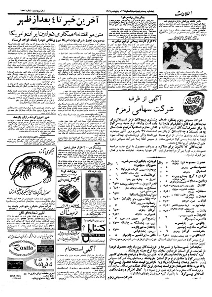پرونده:Ettelaat13371214.pdf