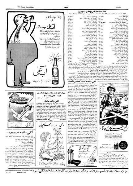 پرونده:Ettelaat13380320.pdf