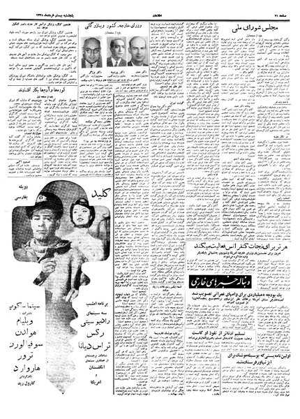 پرونده:Ettelaat13380320.pdf