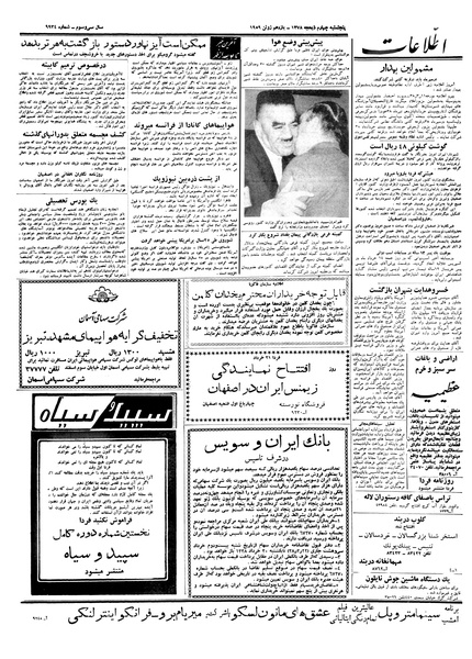 پرونده:Ettelaat13380320.pdf