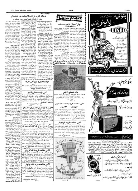 پرونده:Ettelaat13380327.pdf