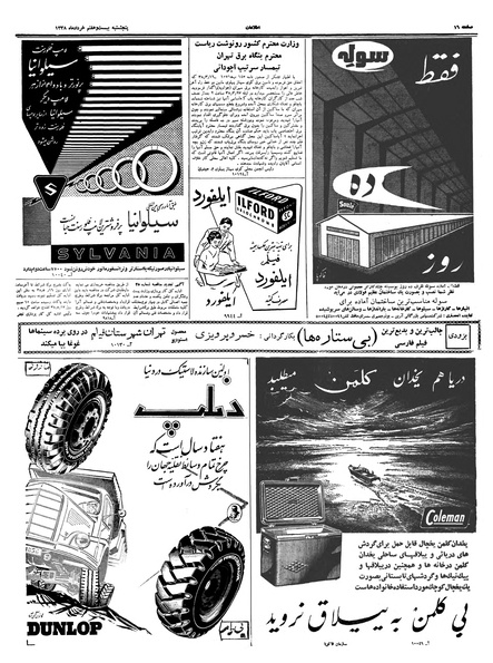 پرونده:Ettelaat13380327.pdf