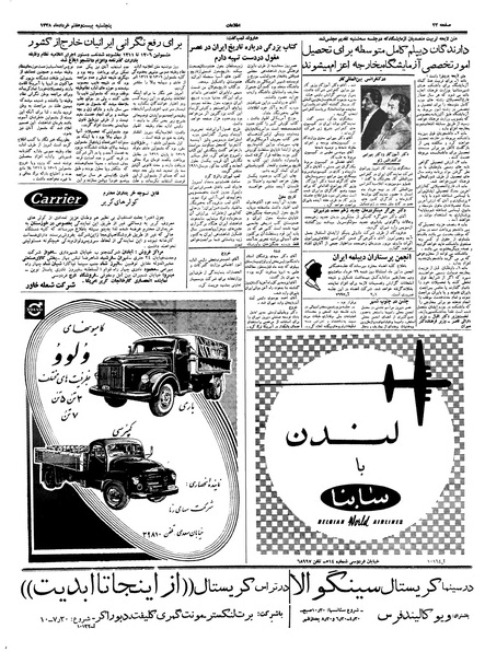پرونده:Ettelaat13380327.pdf
