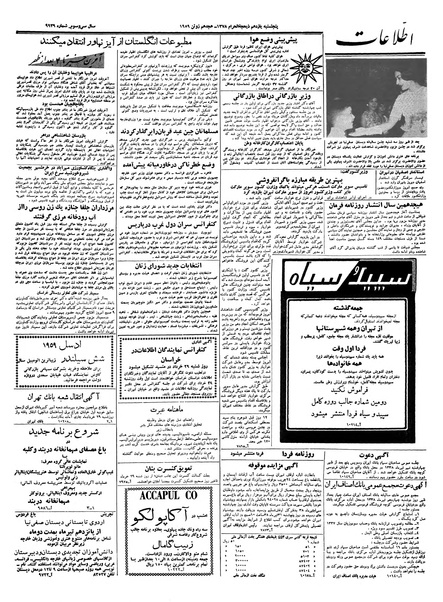 پرونده:Ettelaat13380327.pdf