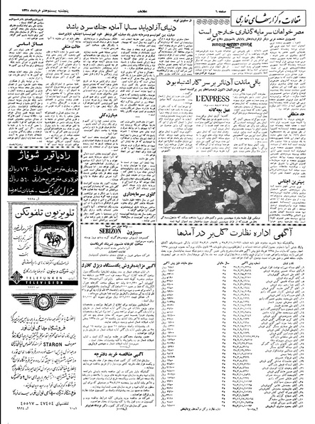 پرونده:Ettelaat13380327.pdf