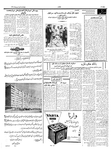 پرونده:Ettelaat13380610.pdf