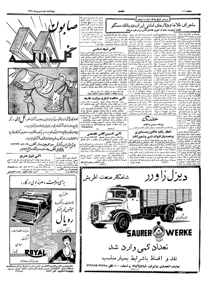 پرونده:Ettelaat13380610.pdf