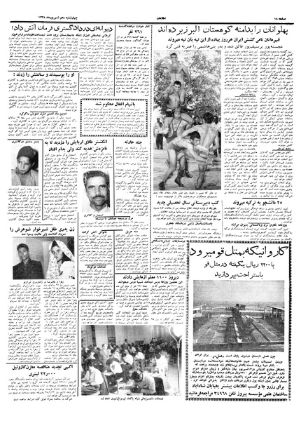 پرونده:Ettelaat13380610.pdf
