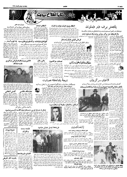 پرونده:Ettelaat13380904.pdf