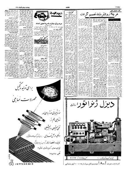 پرونده:Ettelaat13380904.pdf