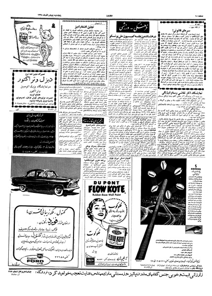 پرونده:Ettelaat13380904.pdf