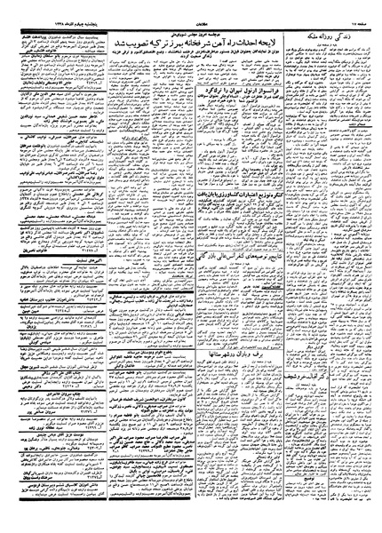 پرونده:Ettelaat13380904.pdf