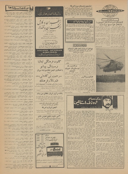 پرونده:Ettelaat13420114.pdf