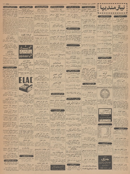 پرونده:Ettelaat13420902.pdf