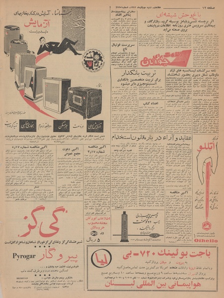 پرونده:Ettelaat13420902.pdf