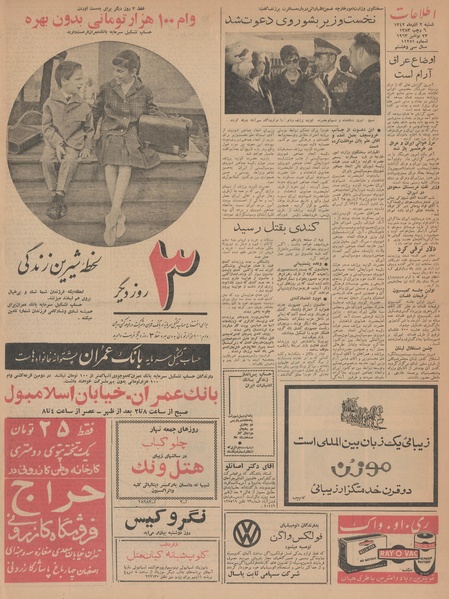 پرونده:Ettelaat13420902.pdf