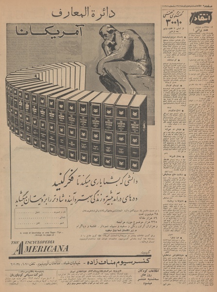 پرونده:Ettelaat13420902.pdf