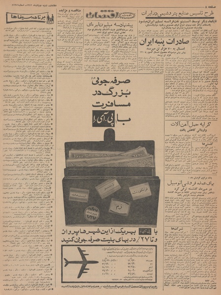 پرونده:Ettelaat13420902.pdf