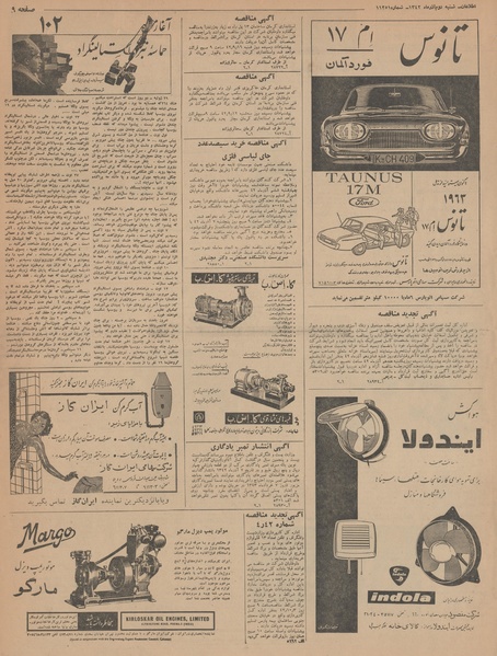 پرونده:Ettelaat13420902.pdf