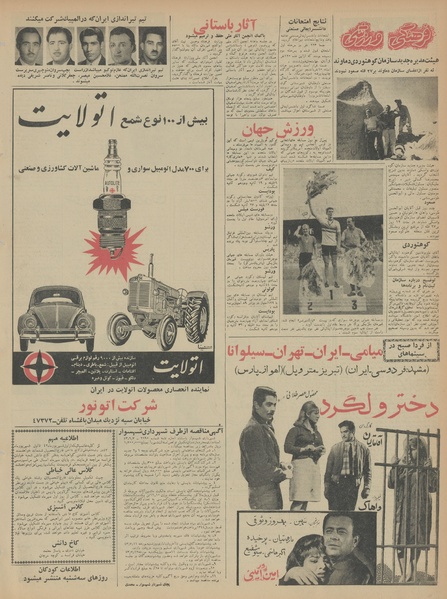 پرونده:Ettelaat13430625.pdf