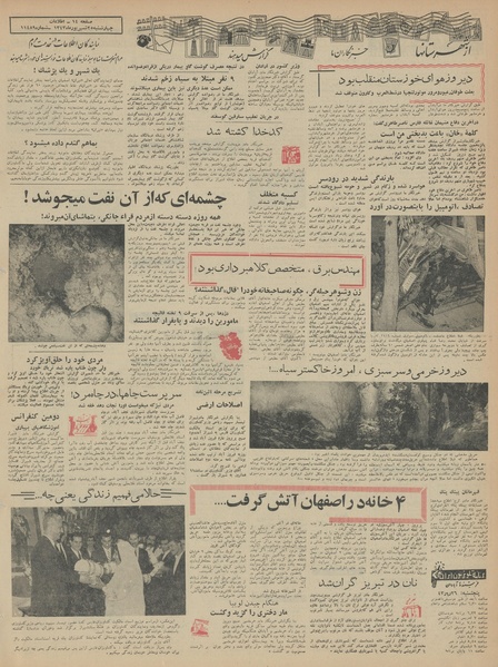 پرونده:Ettelaat13430625.pdf