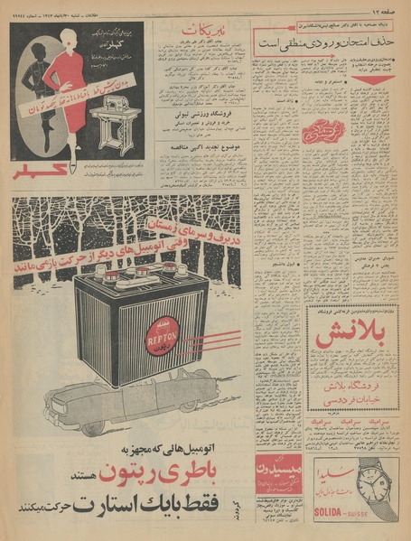 پرونده:Ettelaat13430830.pdf