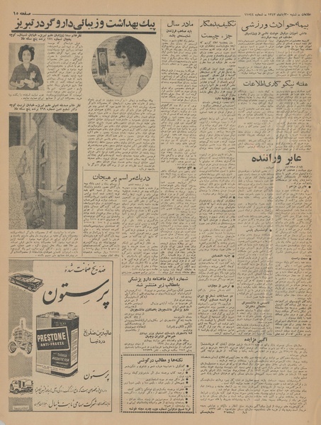 پرونده:Ettelaat13430830.pdf