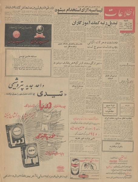 پرونده:Ettelaat13430830.pdf