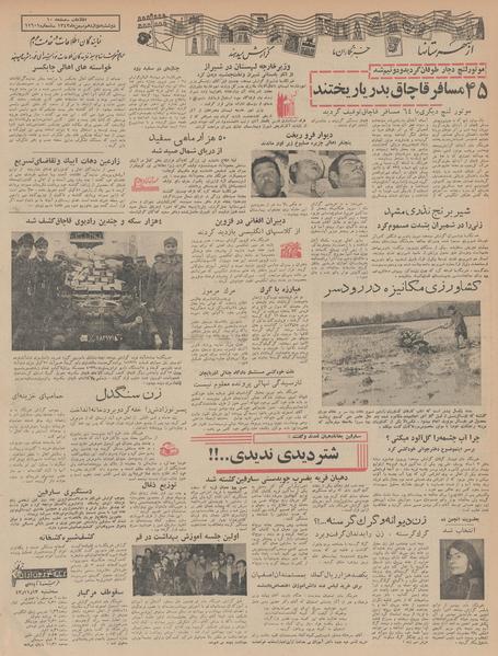 پرونده:Ettelaat13431112.pdf