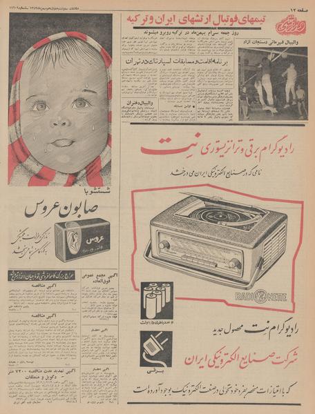 پرونده:Ettelaat13431112.pdf