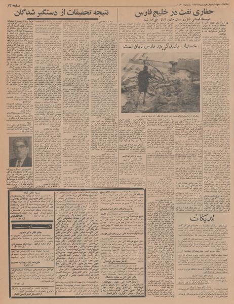 پرونده:Ettelaat13431112.pdf