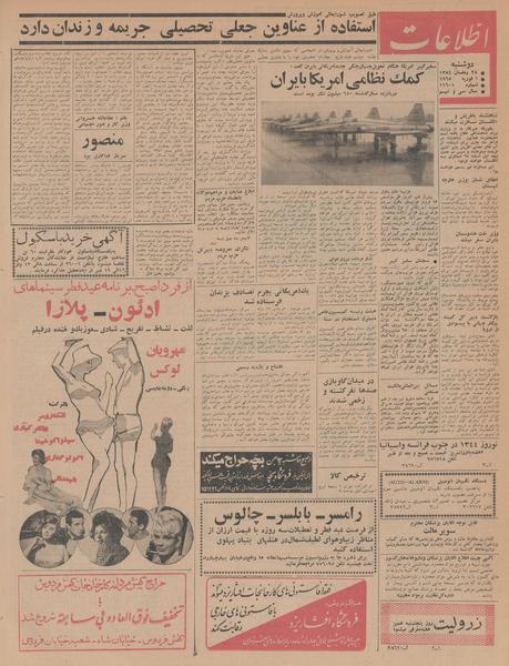 پرونده:Ettelaat13431112.pdf