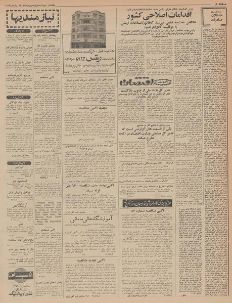 پرونده:Ettelaat13431112.pdf