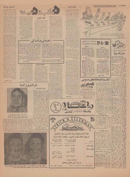 پرونده:Ettelaat13461102.pdf