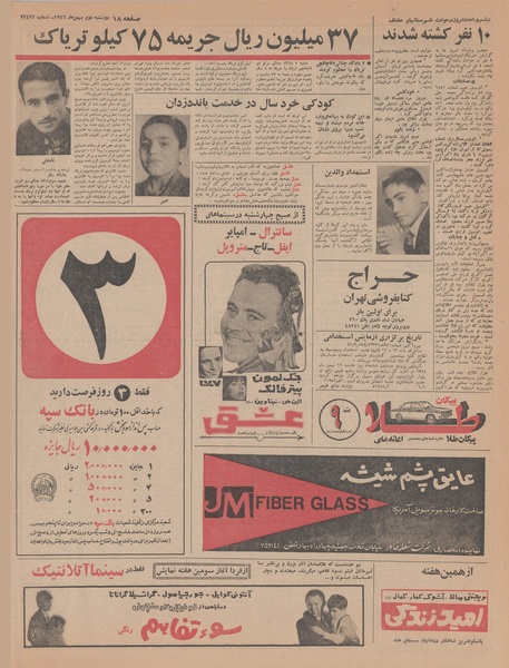 پرونده:Ettelaat13461102.pdf