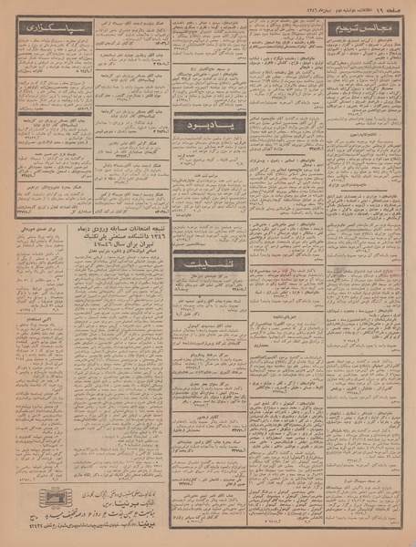 پرونده:Ettelaat13461102.pdf