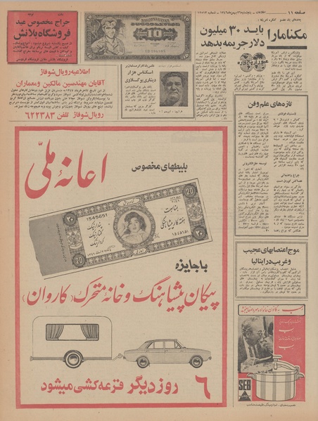 پرونده:Ettelaat13461126.pdf