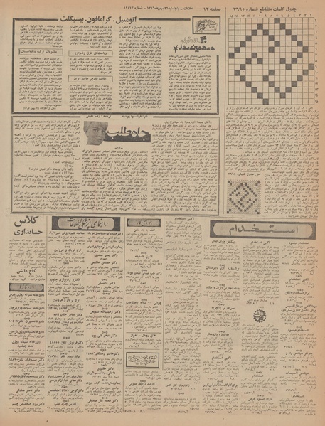 پرونده:Ettelaat13461126.pdf