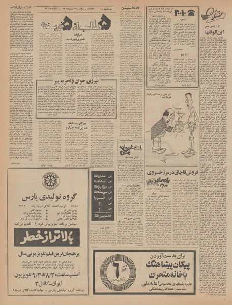 پرونده:Ettelaat13461126.pdf