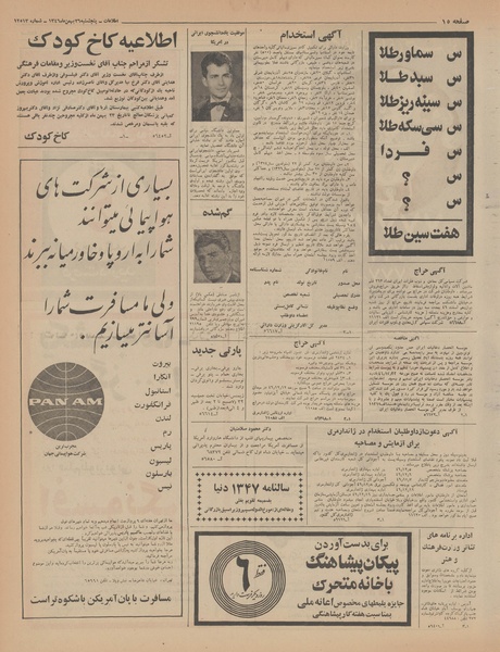 پرونده:Ettelaat13461126.pdf