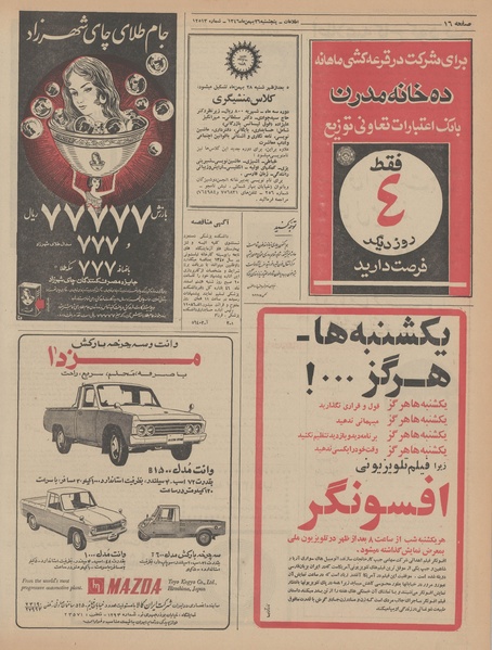 پرونده:Ettelaat13461126.pdf