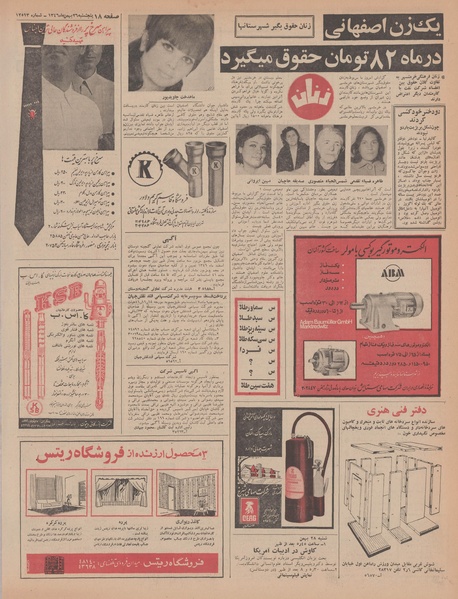 پرونده:Ettelaat13461126.pdf