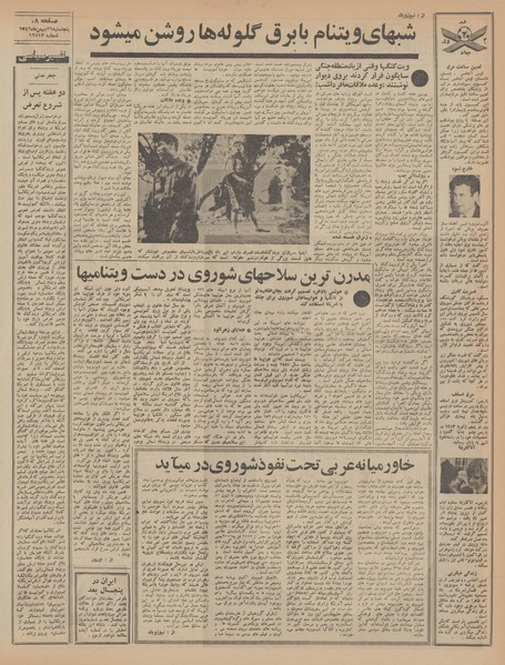 پرونده:Ettelaat13461126.pdf