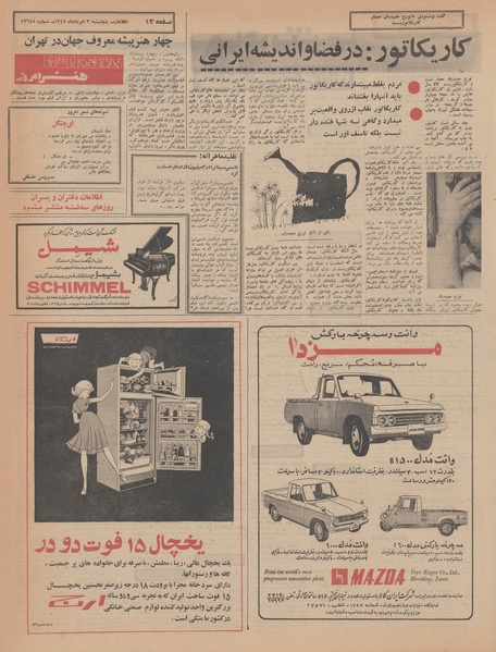 پرونده:Ettelaat13470503.pdf