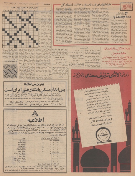 پرونده:Ettelaat13470503.pdf